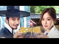 【名不虛傳】ep15：身分要被拆穿了嗎？－週一至週五 晚間8點｜東森戲劇40頻道