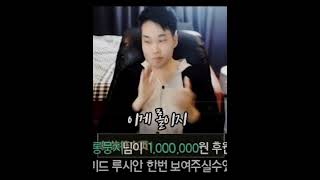 도파 vs 페이커 100만원 도네 리액션 비교