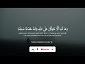 اسلام صبحي وما لنا الا نتوكل على الله وقد هدانا سبلنا