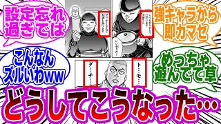 ガイアとシコルスキーの同居を見て明らかに不自然なことに気付いた読者の反応集【刃牙/バキ】