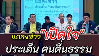 แถลงข่าว \