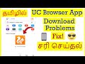 How to Fix Download Problems in UC Browser Tamil | VividTech