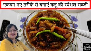 कद्दू की स्पेशल सब्जी जिसे खाते ही मुंह में पानी आ जाए। Pumpkin recipe in hindi | Kaddu ki sabji