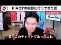 【レオザ】佐々木紀彦ceoが語るレオザフットボールをpivotで起用する理由【レオザ切り抜き】