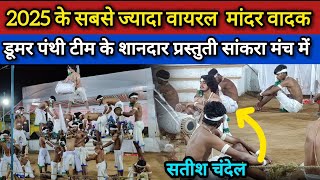 सात ज्योति पंथी नृत्य दल ग्राम डूमर ‼️Sat Jyoti Panthi Nrtiya Dal Gram Dumar (Aahiwara)