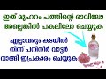 മുഹറം 10 ന് ഈ കാര്യം ചെയ്താൽ ഒരു വർഷം മാരകമായ രോഗങ്ങൾ ഉണ്ടാവില്ല muhram 10 special amal rose water