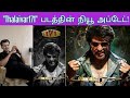 SuperStar Rajinikanth's "Thalaivar171" Tamil Movie New Updates | Hollywood Tamil Channel |