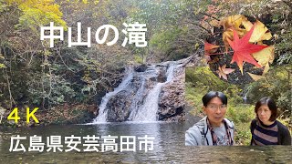 滝16.【中山の滝】広島県安芸高田市