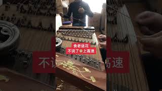 弘扬国乐，潮汕民族乐器，三点一变奏，直接上高速丨Chaotianxia Channel