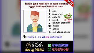 කිරණ මංගල සේවය | Kirana Mangala Sewaya මංගල යෝජනා | Marriage Proposal | Mangala yojana 2024  | 3614