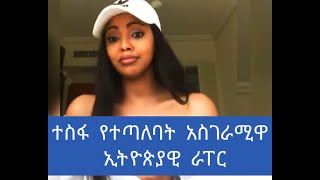 አስደናቂዋ የሴት ራፐር-ኒና ግርማ best Ethiopian raper nina girma