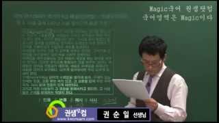 [권샘닷컴] 2012년 4월 7일 국가직 9급 공무원시험 국어 해설강의(문1~문4)