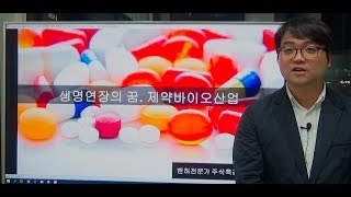 벤허특강)제약바이오산업- 1. 제약바이오 산업이란?