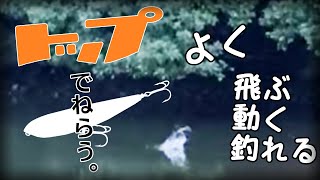 やっぱりサミーはよく釣れた。小さいけど楽しいトップでの釣り。