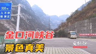 总算进入金口河峡谷了，景区停车场驻车，景色真的漂【爱行记】