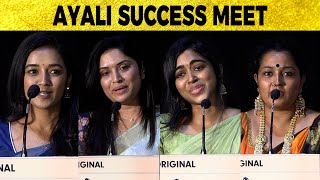 Ayali Success Meet | Lovelyn, Gayathri | Anumol | Abi Nakshatra | Reshmi