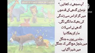 گدھا بنا شیر kids story kids Kahaani