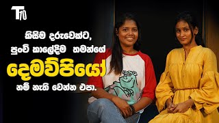 මට අම්මාව ගොඩක් miss වෙනවා | T1O with Rumesha Jayakodi (Chooty) | Episode 21 | #t10