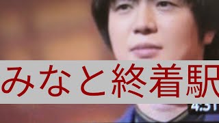 竹島宏／みなと終着駅　　　　　　　歌唱　トミオ　　原曲