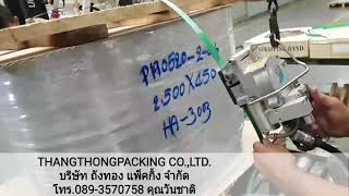 เครื่องรัดสายรัดพลาสติกPET ITA11