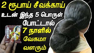 வெறும் 2 ரூபாய் தான் இப்படி பெரிய கொண்டை போடலாம் | Fasthair growth| mudi valara |  quick hair growth