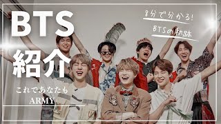 【BTS 紹介】僕らが防弾少年団！！愉快な7人兄弟です！