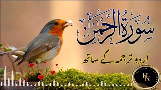Surah Rehman Beautiful Quran Recitation | سورۃ الرحمٰن |