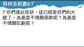 基督教樂恩堂主日崇拜2025年2月16日