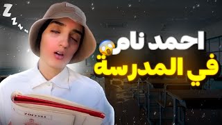 سلسلة أحمد (فاش نعس معطل بليل 😱)جزء 1😂😂#maroc  #tiktok  #españa