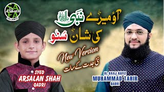 Ramzan Special Kalaam - Hafiz Tahir Qadri & Syed Arsalan Shah - Aao Mere Nabi Ki - Lyrical Video