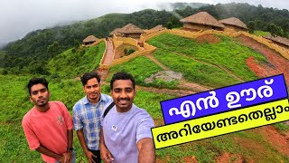 ജീവിതത്തിൽ ഒരിക്കലെങ്കിലും കണ്ടിരിക്കണം ഈ പൈതൃക ഗ്രാമം | En Ooru Wayanad