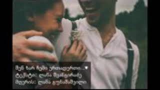 მიყვარხარ ნინო შენ ხარ ჩემი ერთადერთი