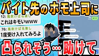 【2ch面白いスレ】クソデブのホモが優しすぎるんだが