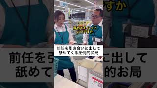 前任を引き合いに出して舐めてくる圧倒的お局【店長あるある】