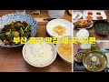 부산 중구 맛집 세 곳 42편