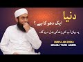 Duniya Aik Dhoka Hai | Molana Tariq Jameel | New Heart Touching Bayan