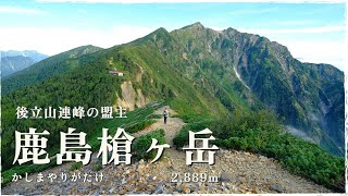 【 テント泊登山 】鹿島槍ヶ岳 柏原新道登山口から２泊３日のピストンコース