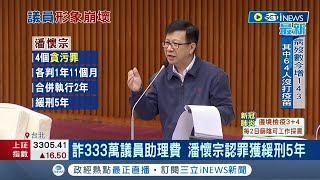 詐領333萬助理費又利用\