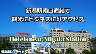 新潟駅近【新潟駅周辺のホテル紹介 No 7】駅ナカ：アートホテル新潟駅前／新潟駅南口直結の好アクセス