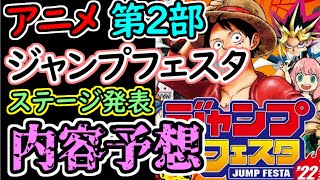 【チェンソーマン】遂に明日ジャンプフェスタ開催！第2部＆アニメ化の発表内容予想動画