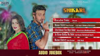 Shikari Superhit Songs | Audio Jukebox | Nonstop Bengali Hits | Shakib Khan, Srabanti | Eskay Music