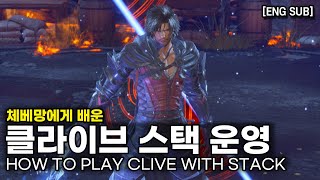 이렇게 운영하면 클라이브 5스택 참철검 2번도 가능합니다  [ENG sub]