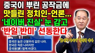 민주당·조국 '라인 이슈 사기극' 해부 / '밧데리' 박순혁 작가