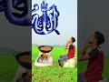 bakra lare badobati islamic video reels shortvideo viralvideo trending islamicvideo