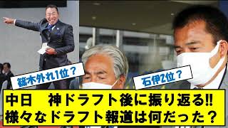 中日ドラゴンズ　神ドラフト後に振り返る！あのドラフト報道は何だったのか？