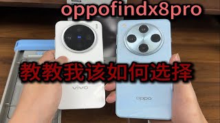 oppofindx8pro也是上手了这手机颜色和质感绝了 这让我如何选择？