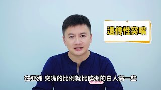 为什么广东人普遍嘴突？