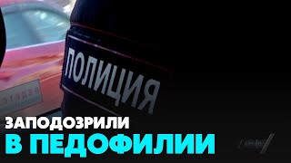 Полицейского подозревают в изнасиловании школьницы в Новосибирске