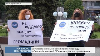 Активісти і письменники виступили проти переїзду обласної юнацької бібліотеки у нове приміщення