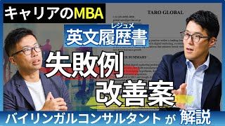 【テンプレプレゼント！】英文履歴書の書き方。NG例と改善方法